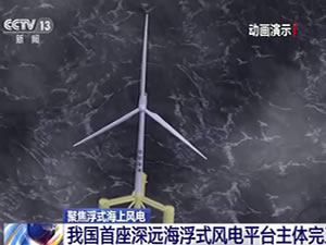 Çin’de derin denizdeki ilk rüzgar türbini inşası tamamlandı